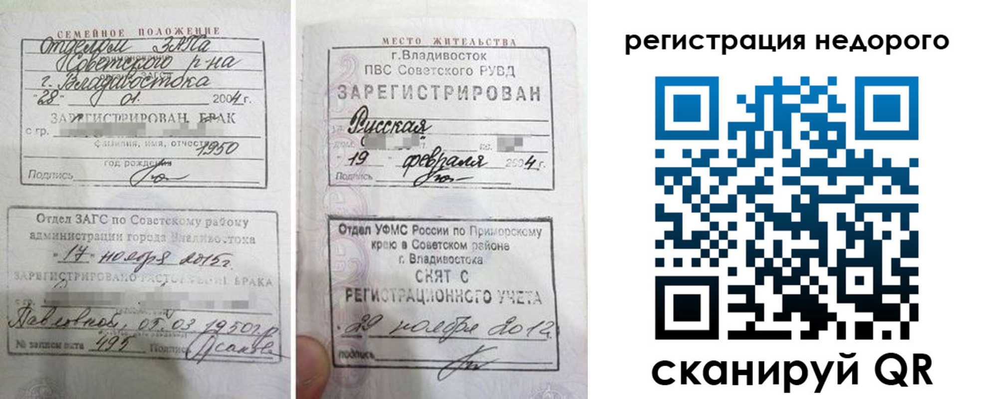 прописка в Комсомольске-на-Амуре