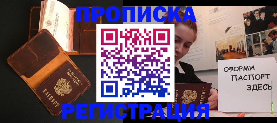 прописка законно в Комсомольске-на-Амуре