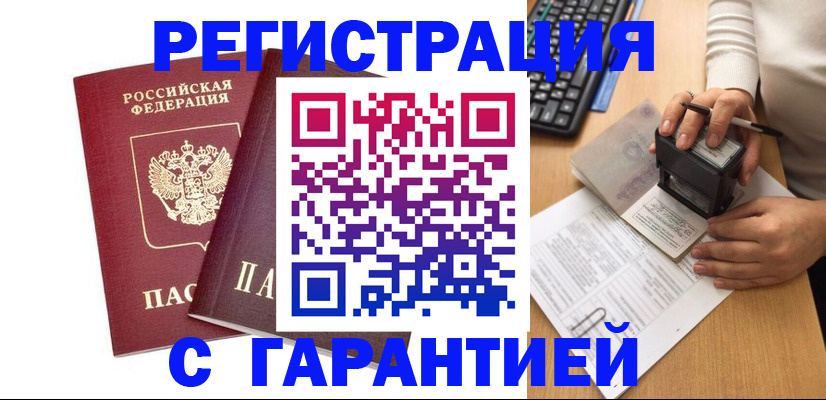 временная регистрация недорого в Комсомольске-на-Амуре